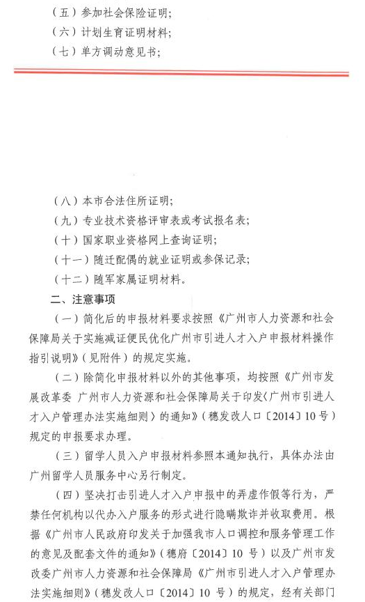 广州入户新政变化