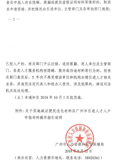 2018年人才引进入户广州新政全文【官方】