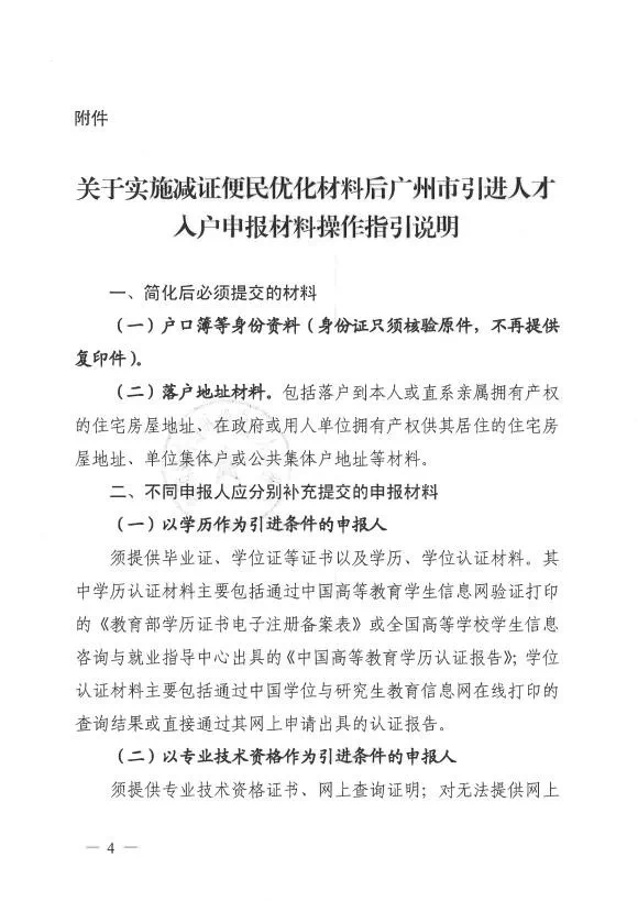 2018年人才引进入户广州新政全文【官方】