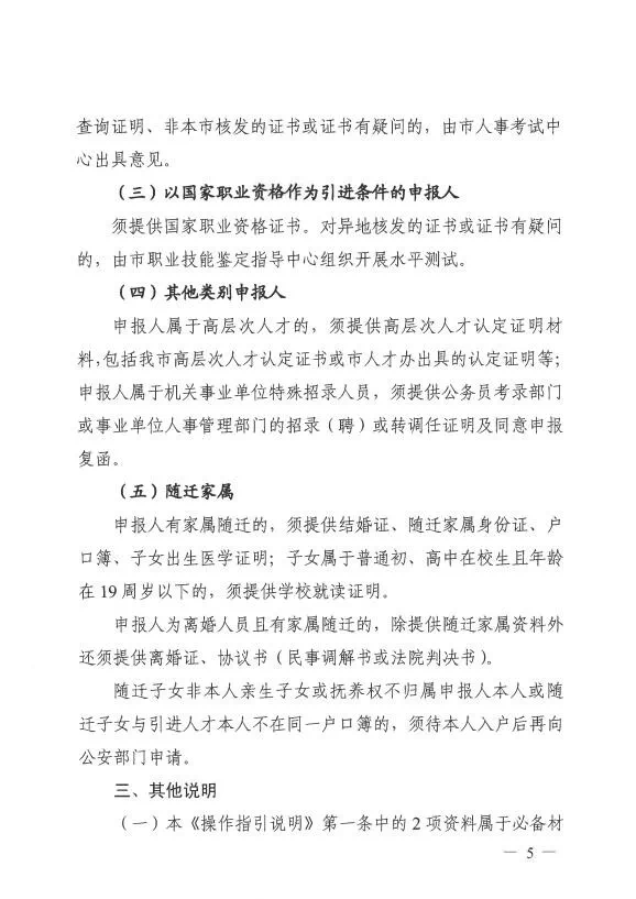 2018年人才引进入户广州新政全文【官方】