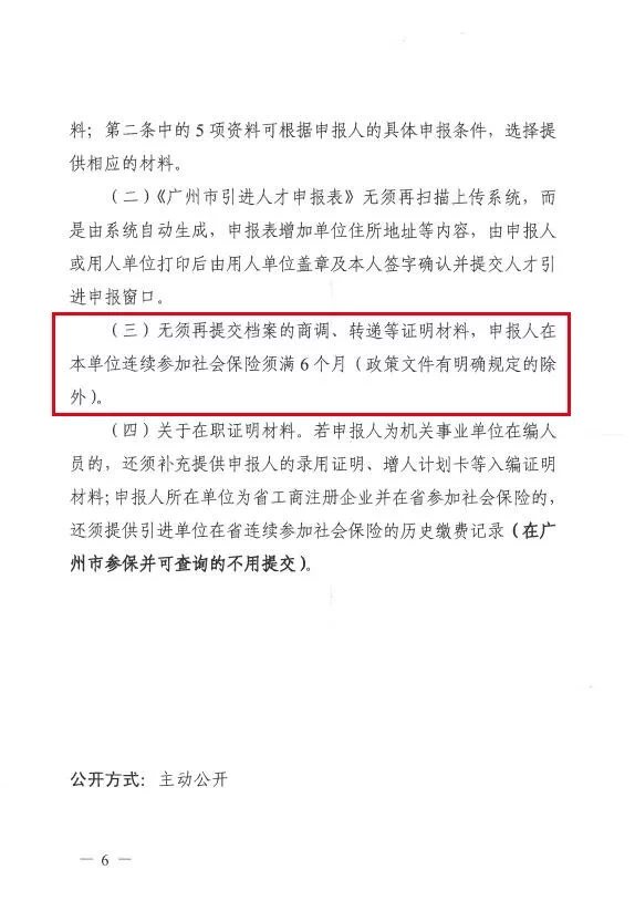 2018年人才引进入户广州新政全文【官方】
