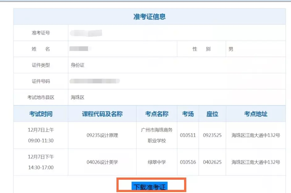 2018年10月自考网上打印准考证流程