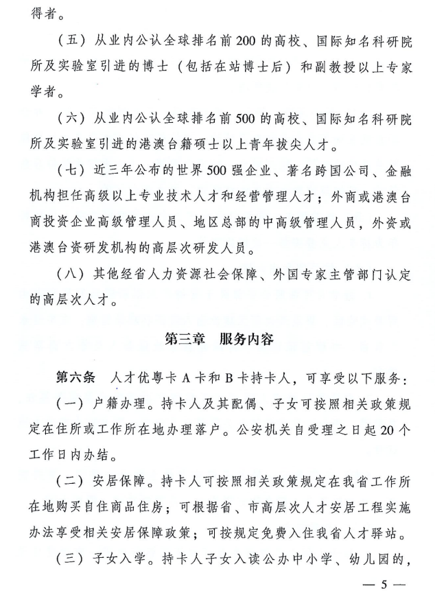 广东省人才优粤卡实施办法(试行)