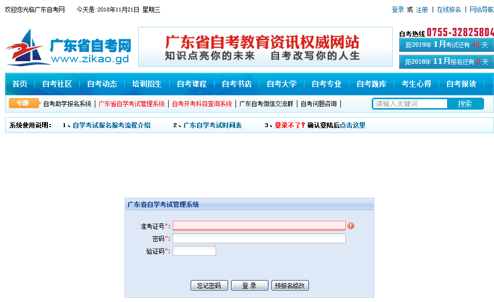 广东省自学考试管理系统查询