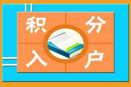如何非常准确地把握好入户广州的时间