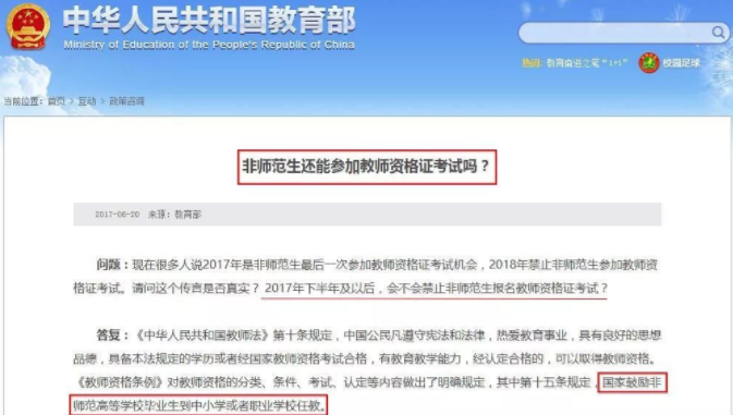 2019年非师范生不能报考教师资格证？