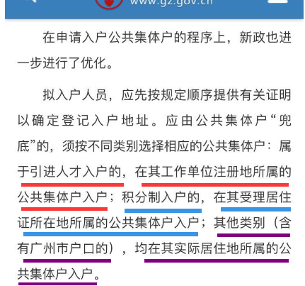 广州公共集体户口可以挂靠多久？