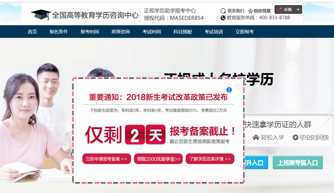 2019年专升本报名官网入口