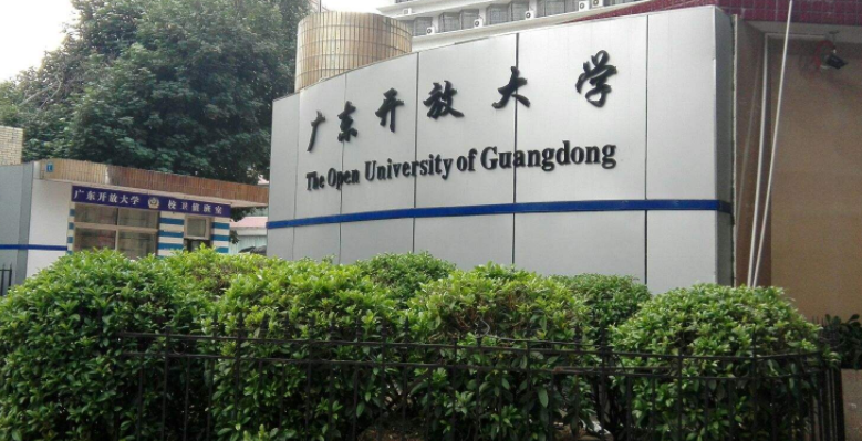 为什么选择报读广东开放大学呢？