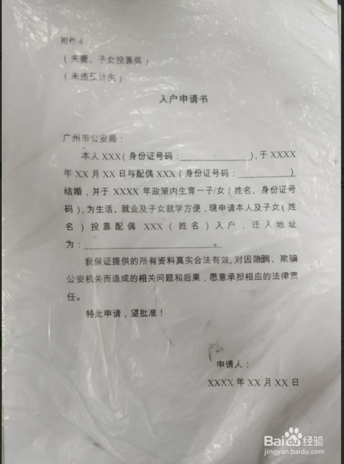 广州市街道集体户子女随迁详细流程及资料！