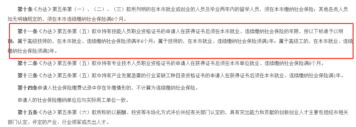 技能入户需持证半年