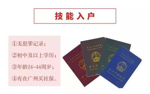 技能考证入户广州