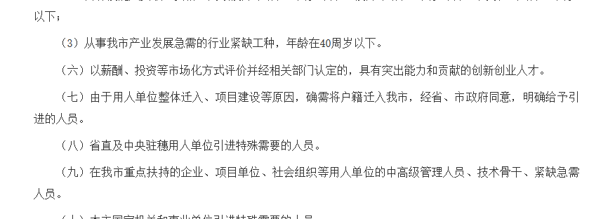 广州市引进人才入户管理办法的通知