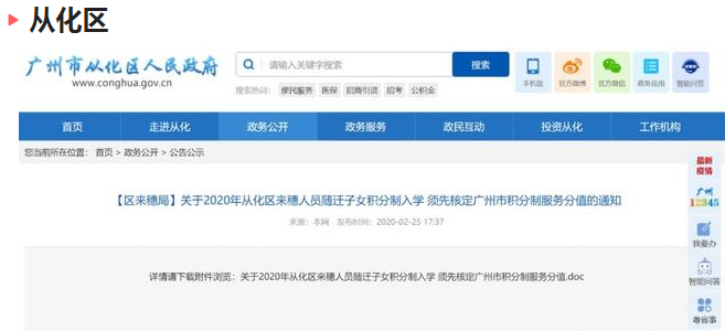 广州积分入学最新消息：2020年还有必要办理广州户口吗？