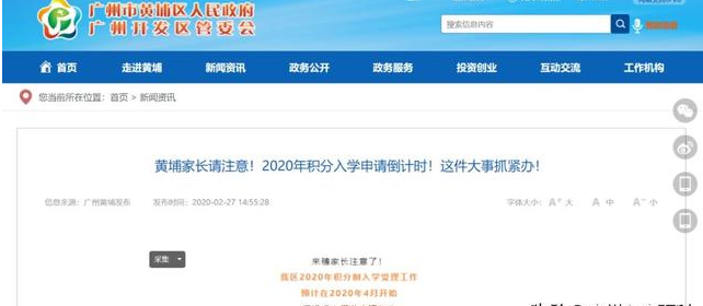 广州积分入学最新消息：2020年还有必要办理广州户口吗？