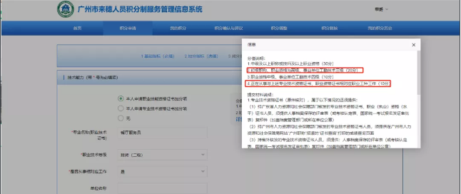 想入户广州又怕积分不够？这个最高可加50分的积分急需工种了解一下！