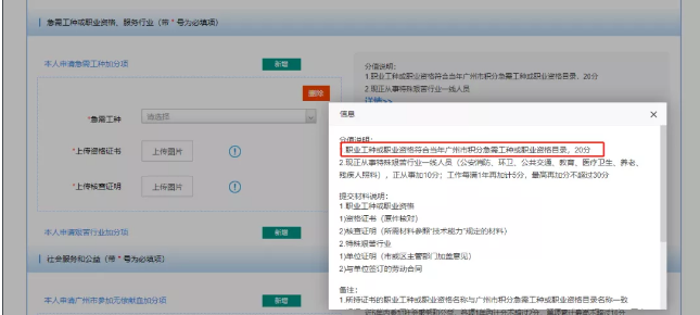 想入户广州又怕积分不够？这个最高可加50分的积分急需工种了解一下！