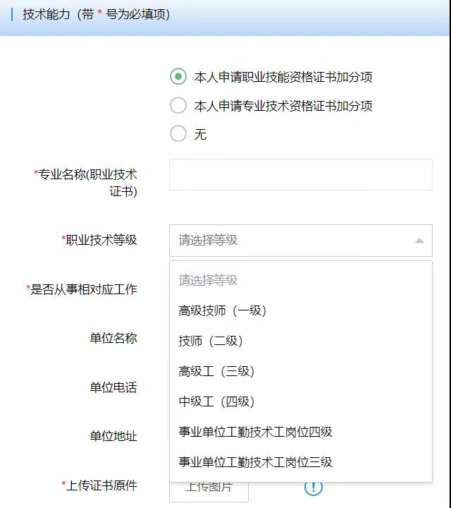 积分入户广州，哪些证书可以加分？