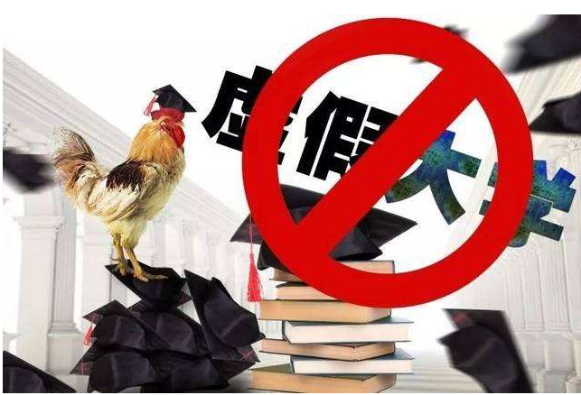 如何区别是不是野鸡大学？